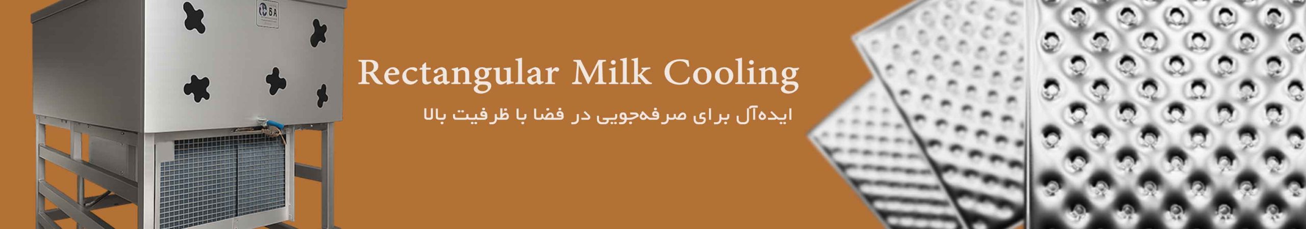 شیر سرد کن کیلویی ارزان | شیر سرد کن اقساط